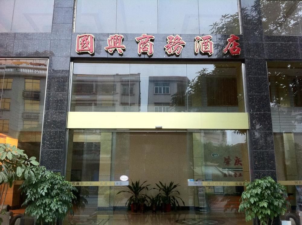 Guoxing Business Hotel Zhaoqing Eksteriør bilde